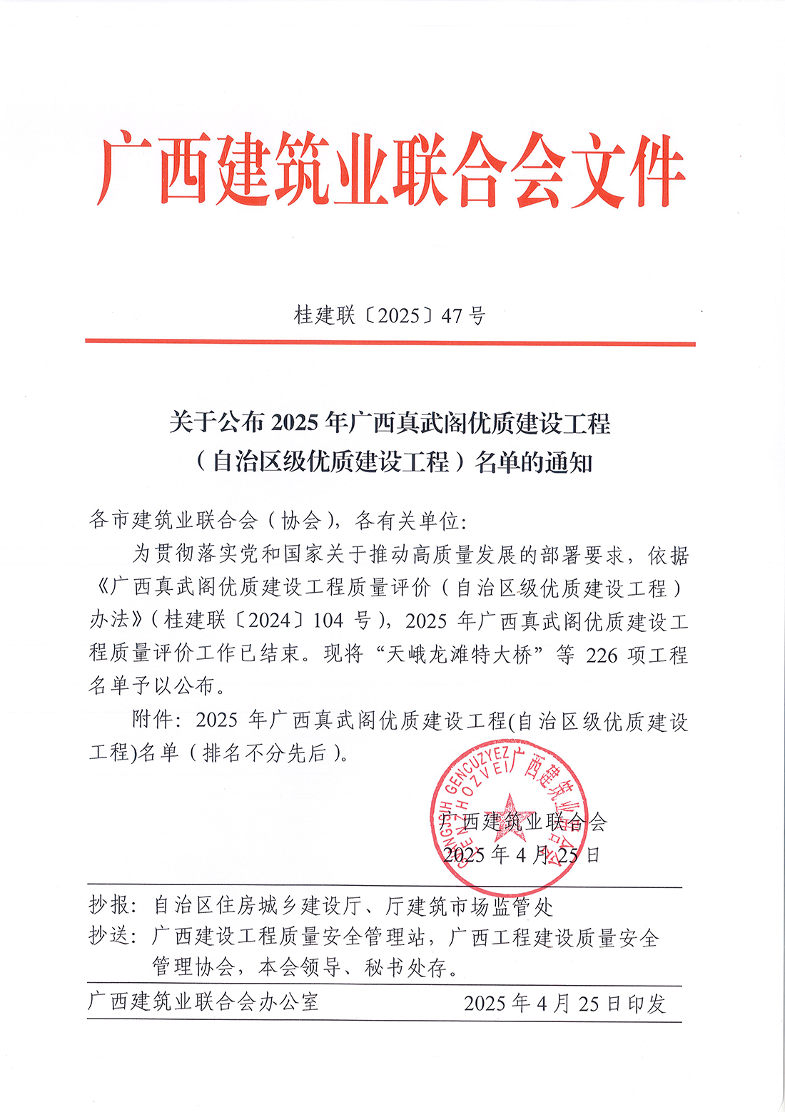 2025年广西真武阁优质建设工程名单通知.jpg